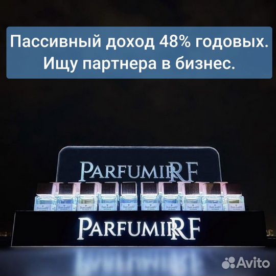 Инвестируйте в компанию по производству парфюмерии