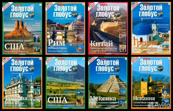 Золотой Глобус - Полная коллекция 1-116