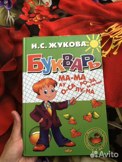 Букварь жукова