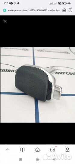 Новая рукоятка для рычага переключения передач