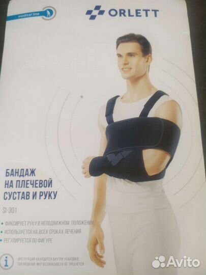 Бандаж на плечевой сустав