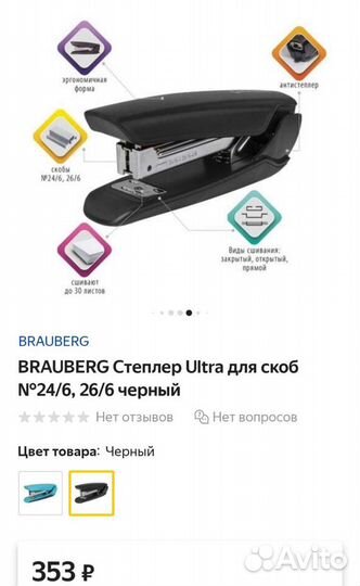 Brauberg Степлер Ultra для скоб №24/6, 26/6 черный