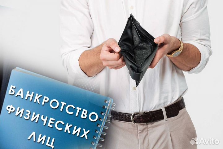 Списание долгов и кредитов законно. Банкротство