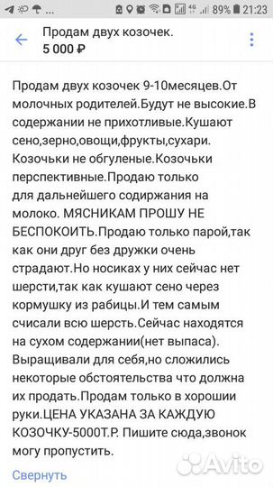 Две козочки 9-10мес