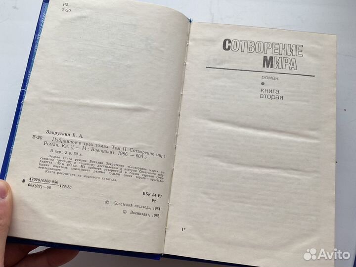 Избранное Виталий Закрутин в 3х томах