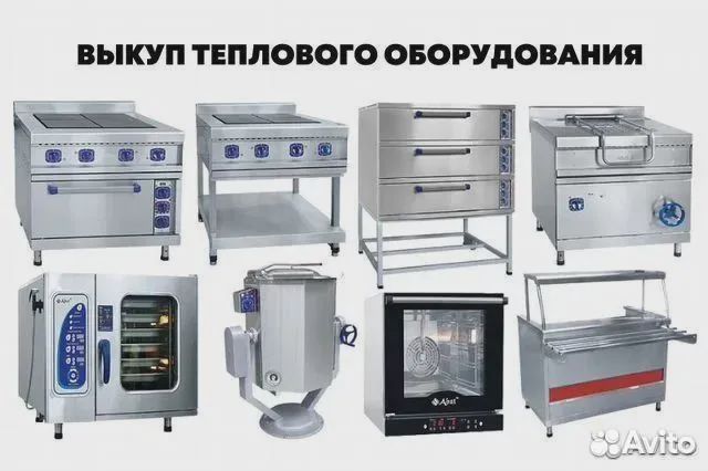Выкуп ресторанного, холодильного бу оборудования