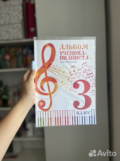 Продаю учебник по фортепиано за 3 год обучения