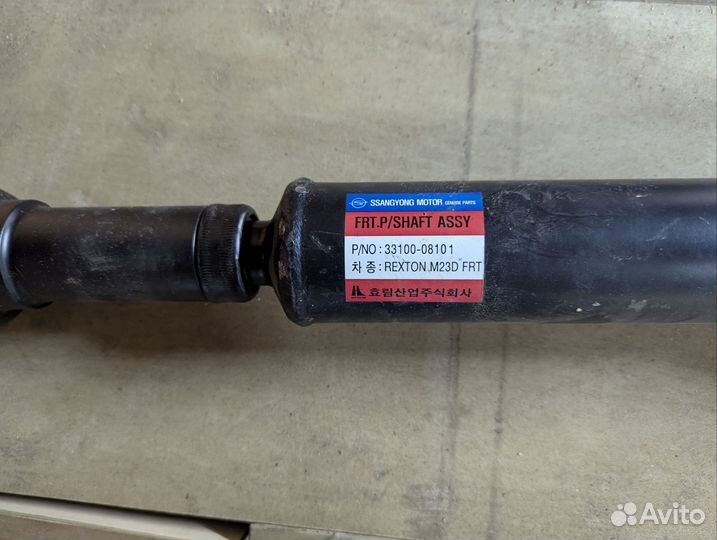 Вал карданный передний ssangyong rexton