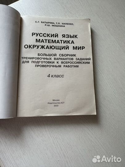 Всероссийские проверочные работы 4 класс