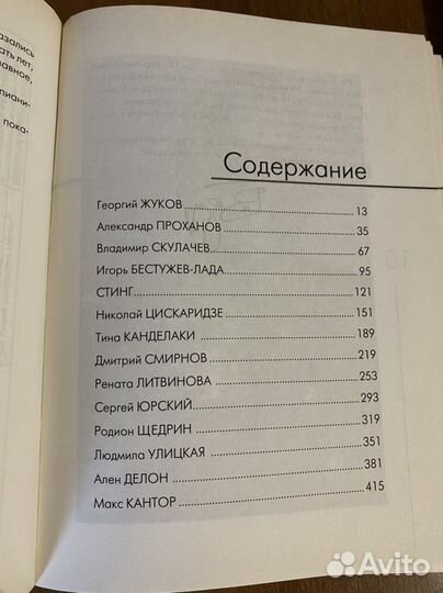 Книга Познер - Противостояние