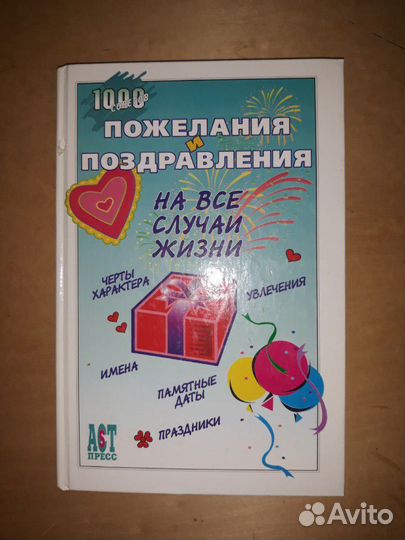 Книга Пожелания и поздравления