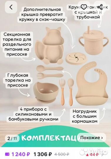 Набор детской посуды