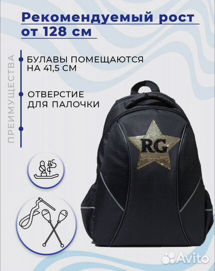 Рюкзак для художественной гимнастики