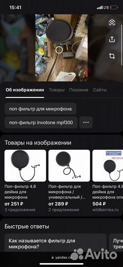 Поп фильтр для микрофона