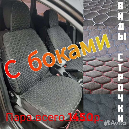 Накидки на сиденья с бесплатной установкой