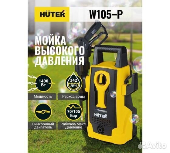 Мойка Huter W105-GS