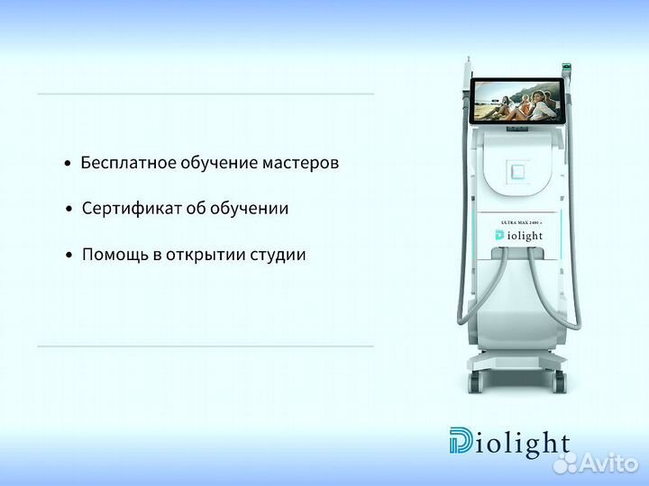 Аппарат для лазерной эпиляции DioLight UltraMax