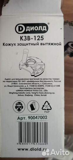 Кожух защитный вытяжной Диолд кзв-125