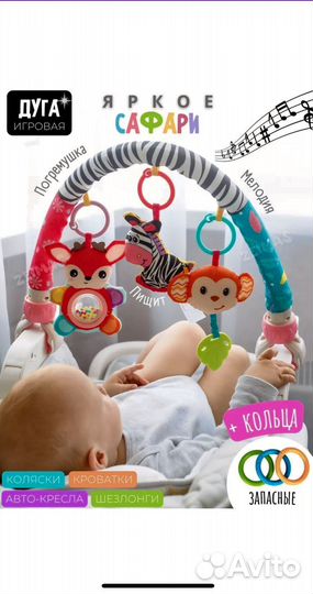 Дуга с игрушками