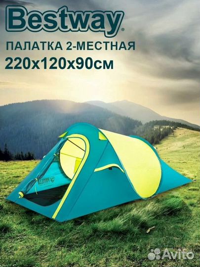 Палатка 2х местная новая Bestway