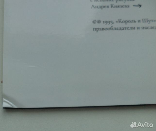 Король И Шут – Истинный Убийца LP + CD