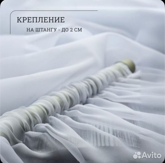 Новый готовый тюль 600*270 вуаль