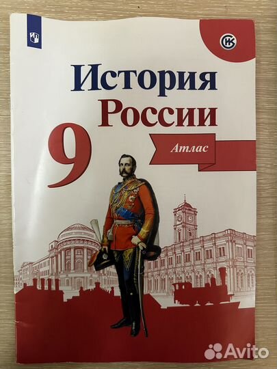 Атлас история россии 9 класс