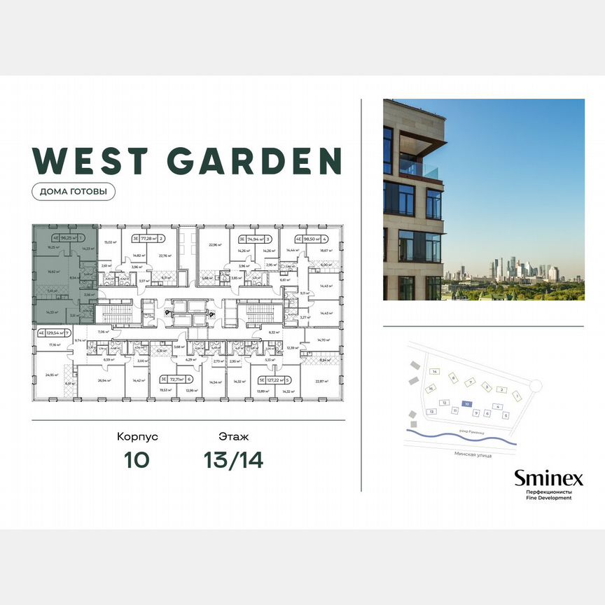 3-к. квартира, 96,2 м², 13/14 эт.