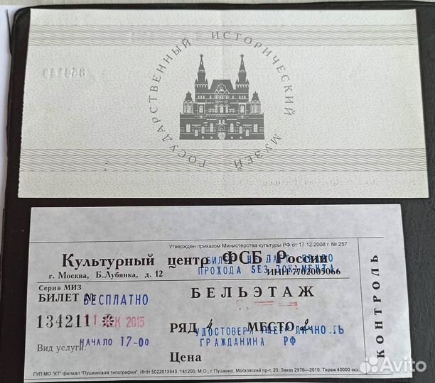 Входные билеты, приглашения