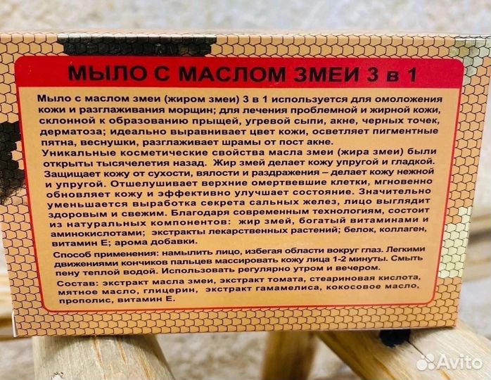 Мыло с маслом змеи