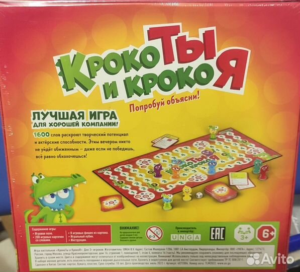 Настольные игры Cluedo, Угадай кто, Кроко