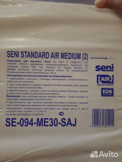 Памперсы для взрослых seni