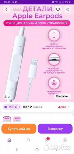 Проводные наушники на iPhone