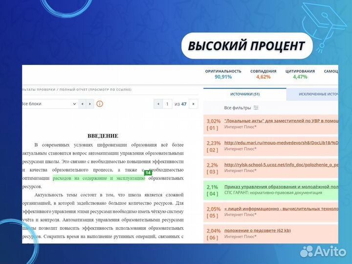 Антиплагиат, рерайт, повышение оригинальности