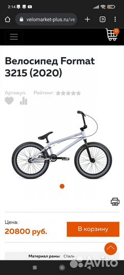 Велосипед bmx