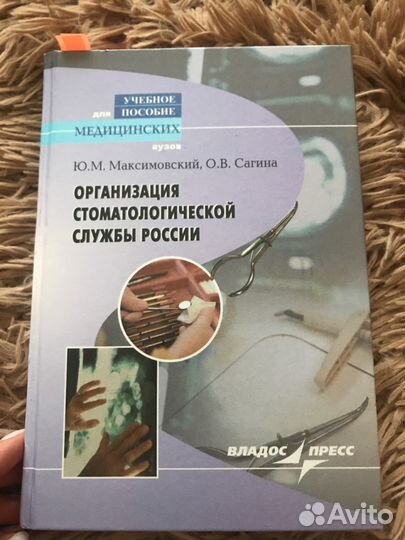 Организация стоматологической службы России