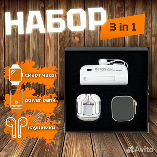 Super Box 3x1 Наушники, Смарт часы, Power Bank