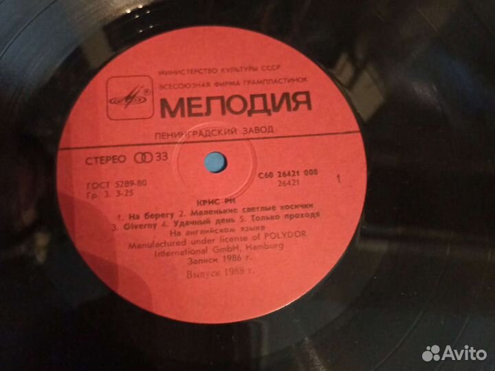 Виниловые пластинки