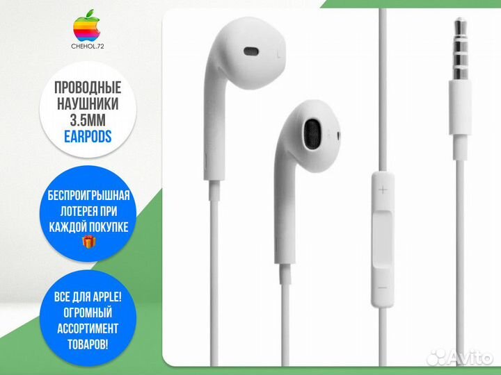 Проводные наушники 3.5мм EarPods