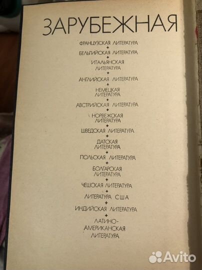 Зарубежная литература 20 века хрестоматия