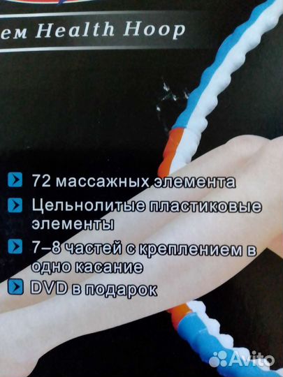 Обруч массажный