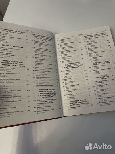 Анестезиология в схемах и таблицах