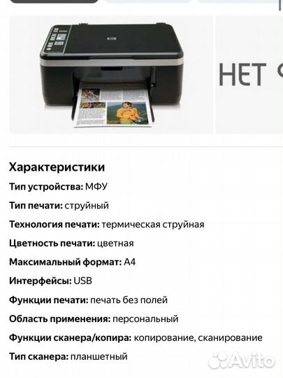 Струйный принтер HP DeskJet F4180