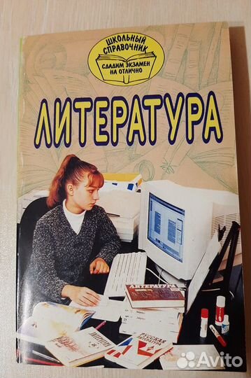 Книги (учебные пособия) по литературе