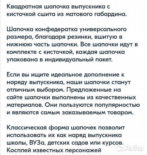 Шапочка выпускника