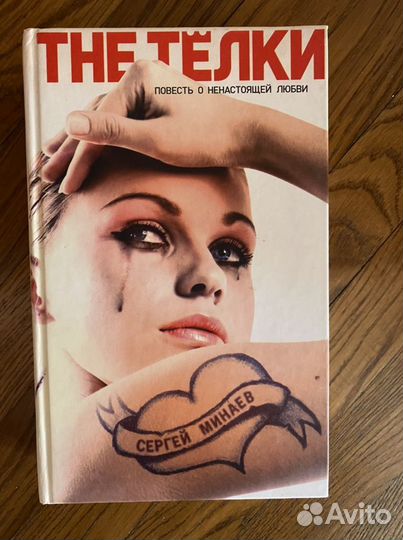 Книги Сергея Минаева