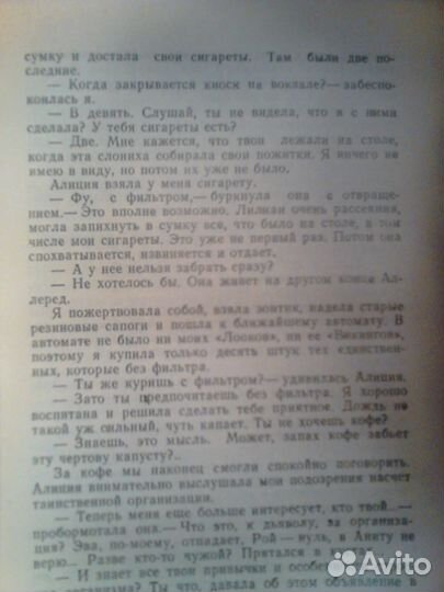 Современный детектив