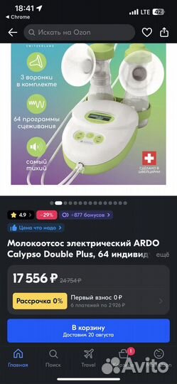 Молокоотсос электрический Ardo