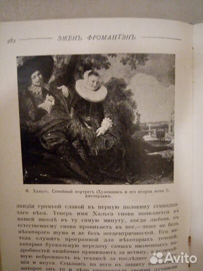 Старые мастера,Фромантэн Эжен,Бельгия-Голландия