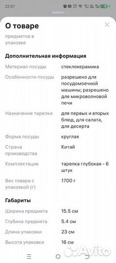 Тарелки для супа или салата
